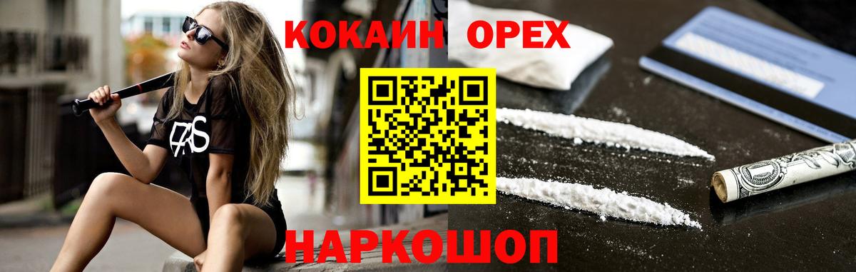 Северодвинск  Кокаин Эквадор  Вход с VPN 