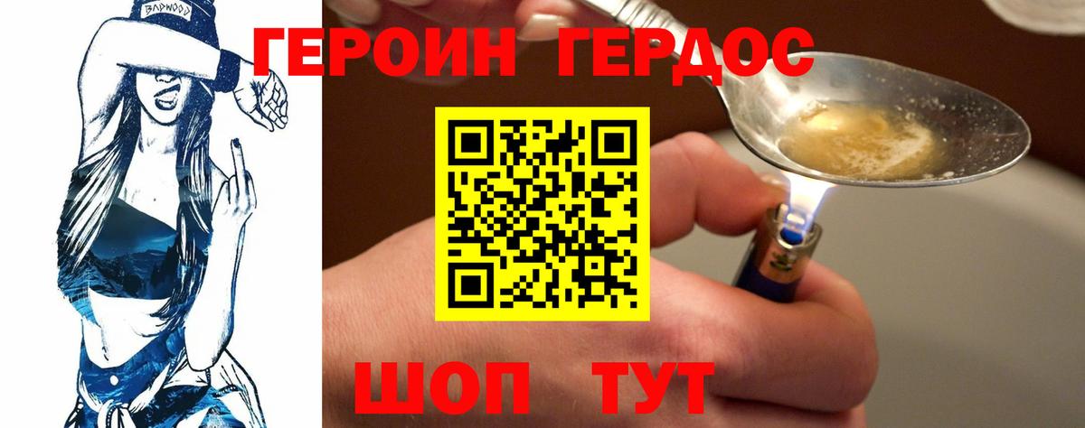 Героин Афган  Героин  Северодвинск  Вход с VPN 