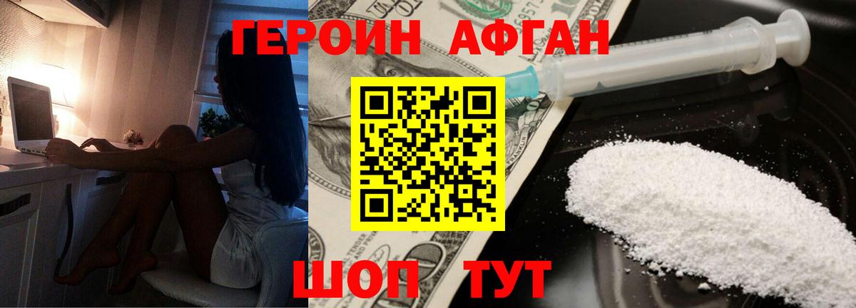 ГЕРОИН герыч Северодвинск