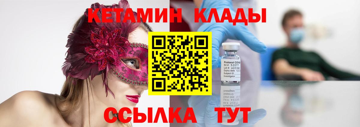 Кетамин ketamine Северодвинск