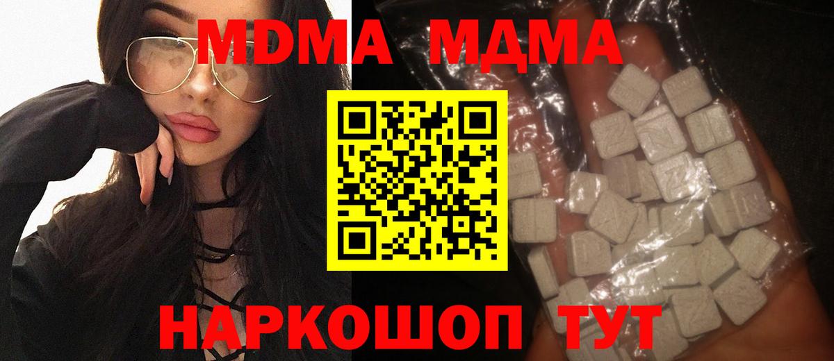 MDMA  Вход с VPN  MDMA crystal  Северодвинск  МДМА crystal 