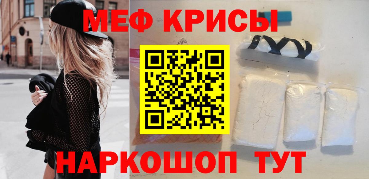 Меф мяу мяу кристаллы Северодвинск