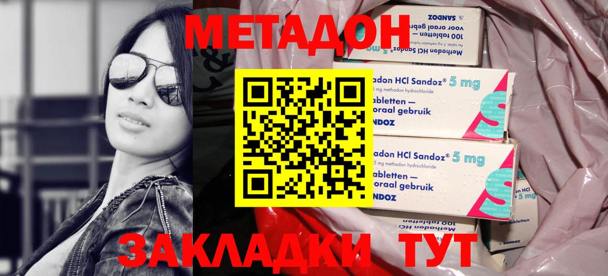 Северодвинск  Метадон белоснежный  Метадон мёд  Вход с VPN 