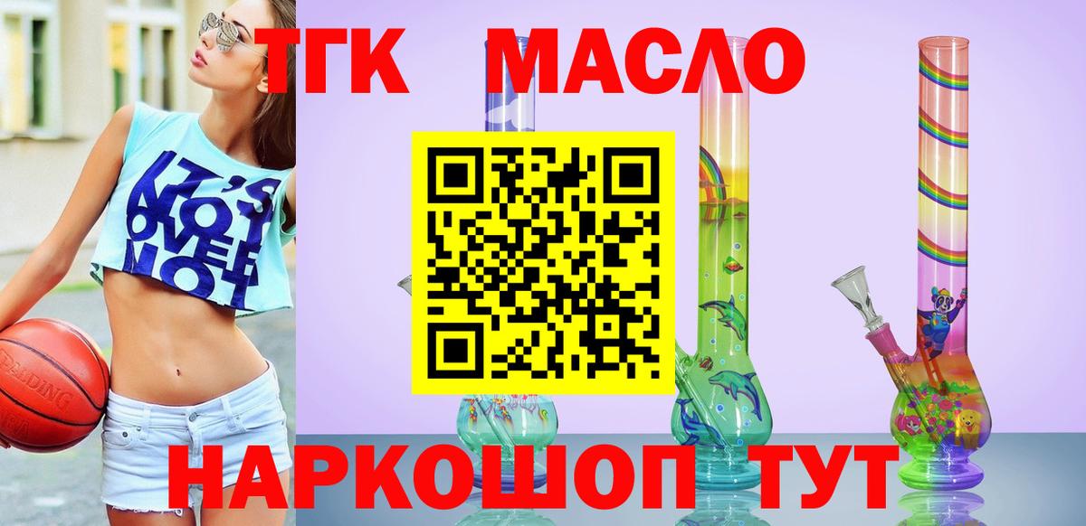 ТГК THC oil  Вход с VPN  Северодвинск 